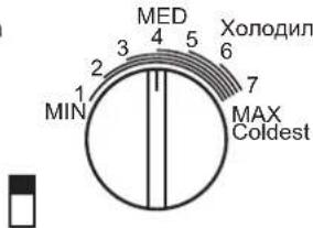 MIN 2 3 4 5 6 7 MED Xолодил MAX Coldest