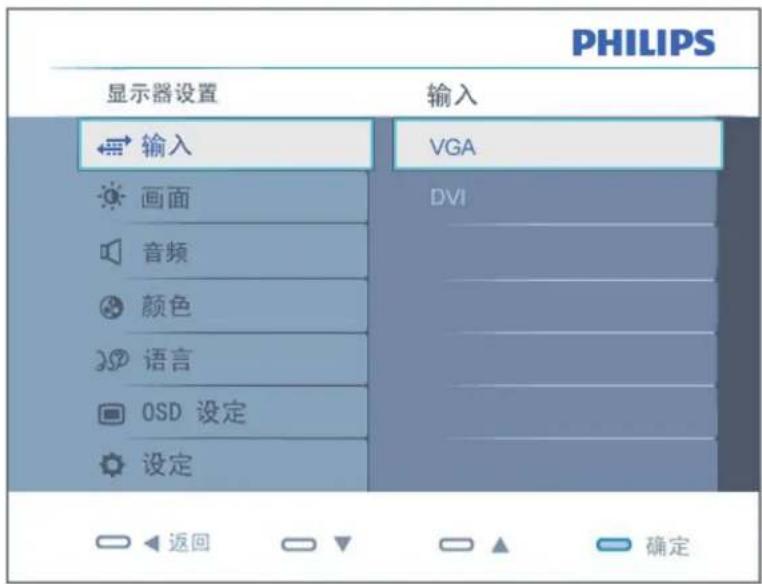 PHILIPS 显示器设置 输入 ← 输入 VGA 画面 DVI 音频 颜色 语言 OSD 设定 设定 返回 确定