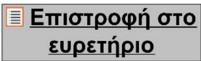 Επιστροφή στο ευρετήριο
