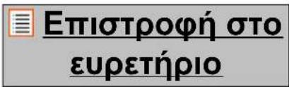 Επιστροφή στο ευρετήριο