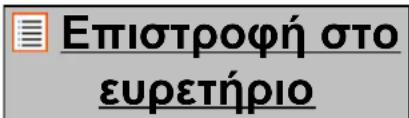Επιστροφή στο ευρετήριο