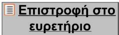 Επιστροφή στο ευρετήριο