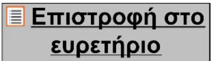 Επιστροφή στο ευρετήριο