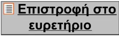 Επιστροφή στο ευρετήριο