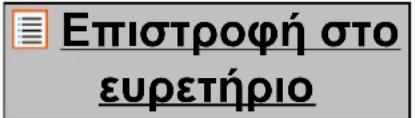 Επιστροφή στο ευρετήριο