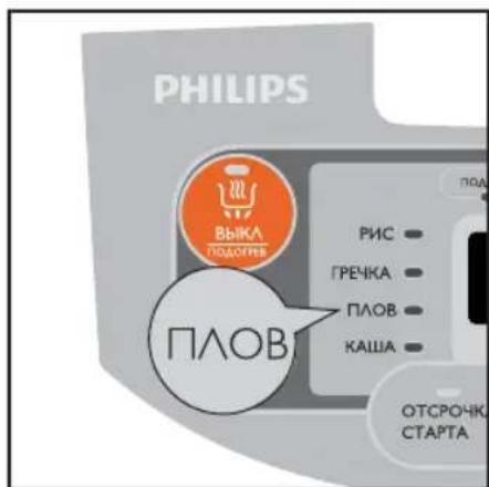 PHILIPS ВЫКА ПОДОТРЕЙ ПЛОВ РИС ГРЕЧКА ПЛОВ КАША ОТСРОЧКИ СТАРТА