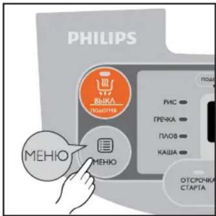 PHILIPS ВЫКА ПОЛОРКИ МЕНЮ МЕНЮ РИС ПРЕЧКА ПЛОВ КАША ОТСРОЧКИ СТАРТА