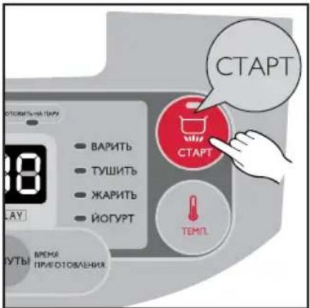 СТАРТ ВАРИТЬ ТУШИТЬ ЖАРИТЬ ЙОГУРТ СТАРТ ТЕМПЛ СТАРТ 8 LAY ВРЕМЫ ПРИСПОТОВЛЕНИЯ