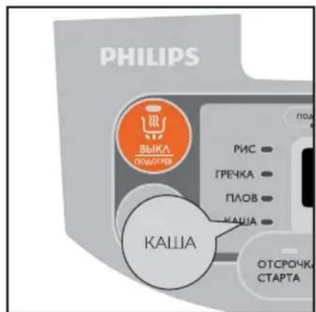 PHILIPS ВЫКА ПОДОТРЕВ КАША ПРОС ГРЕЧКА ПЛОВ КАША ОТСРОЧКА СТАРТА