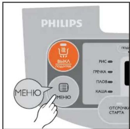 PHILIPS ВЫКА ПОДАГИЕ МЕНЮ МЕНЮ РИС ГРЕЯКА ПАОВ КАША ОТСРОЧКА СТАРТА