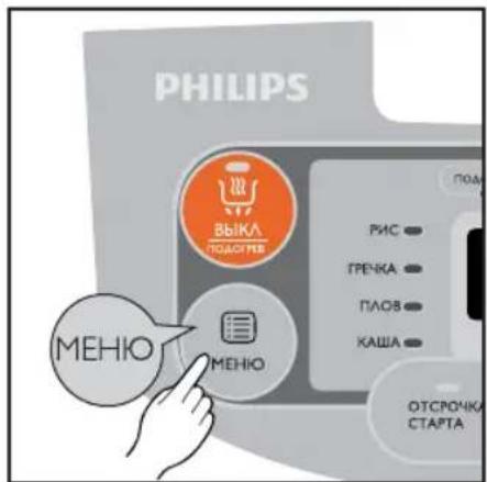 PHILIPS ВЫКА ПОДИТВ МЕНЮ МЕНЮ РИС ГРЕЧКА ПАОЗ КАША ОТСРОЧКА СТАРТА