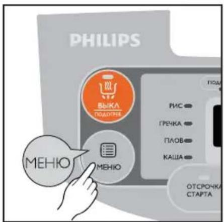 PHILIPS ВЫКА ПОДАСКИЙ МЕНЮ МЕНЮ ПОДАСКИЙ РИС ГРЕЧКА ПЛОВ КАША ОТСРОЧКА СТАРТА