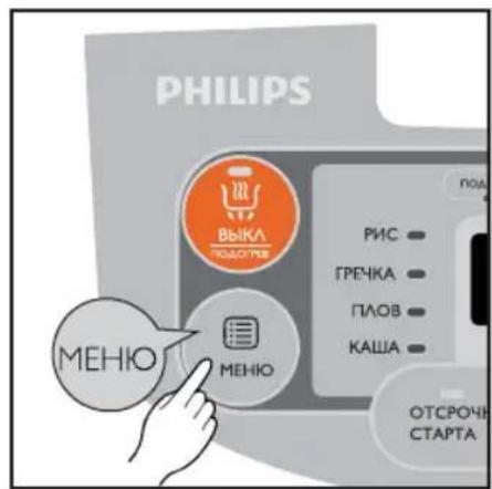 PHILIPS ВЫКА ПОДАТУЕР МЕНЮ МЕНЮ РОИС ГРЕЧКА ПЛОВ КАША ОТСРОЧК СТАРТА