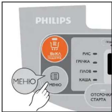 PHILIPS ВЫКЛА ПОДОРГИЕ МИНЮ МЕНЮ РИС ГРЕЧКА ПЛОВ КАША ОТСРОЧКА СТАРТА