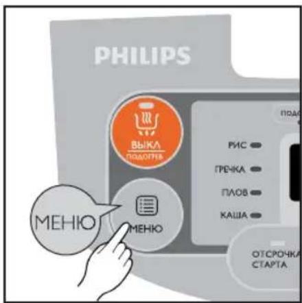 PHILIPS Выка поддержки МЕНЮ МЕНЮ РИС ГРЕЧКА ПЛОВ КАША ОТСРОЧКА СТАРТА