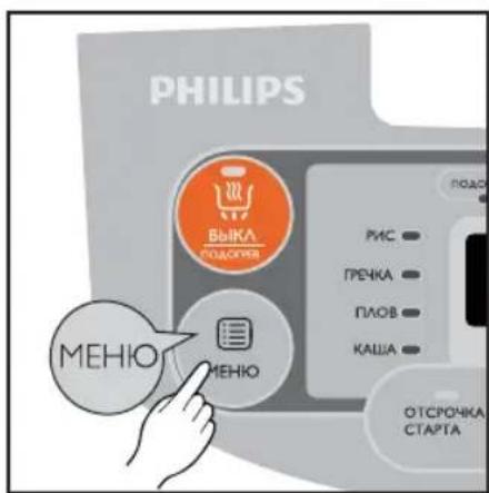 PHILIPS БЫКА ПОДОПЕЯ МЕНЮ МЕНЮ РМС ГРЕЧКА ПЛОВ КАША ОТСРОЧКА СТАРТА
