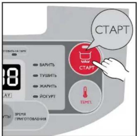 CTAPT 8 AY ВАРИТЬ ТУШИТЬ ЖАРИТЬ ЙОГУРТ СТАРТ ТЕМП. КРЕМИ ПРИСТОВАБНИЯ