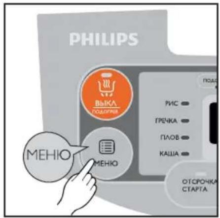 PHILIPS ВыКА ПОЛЯРКИ МЕНО МЕНО РИС ГРЕЧКА ПЛОВ КАША ОТСРОЧКА СТАРТА