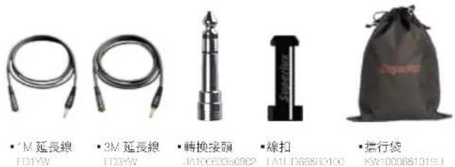 • M 延長線 FD19W • 3M 延長線 FD39W • 轉換接頭 JA10063350902 • 線扣 TAI1 D68813000 • 簡行袋 KW1000681019U