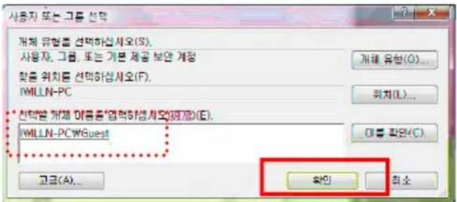 사용자 또는 그룹 선택 개체 유형를 선택하십시오(S). 사용자, 그룹, 또는 기본 제공 보안 계정 참여 위치를 선택하십시오(F). RMLLN-PC 전략을 통해 레이를 접촉하십시오(표도)(E). RMLLN-PCWGuest bilingual bilingual(C) 고료(A)... 회소