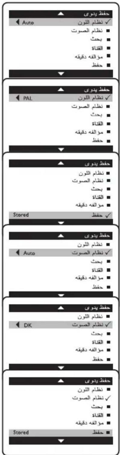 Open Auto ^nظام اللون ^nظام الصوت بحث القناة مو الفه دقيقة 撮ظ Open PAL ^nظام اللون ^nظام الصوت بحث القناة مو الفه دقيقة 撮ظ Open Stored Open A Auto ^nظام اللون ^nظام الصوت بحث القناة مو الفه دقيقة 撮ظ Open DK ^nظام اللون ^nظام الصوت بحث القناة مو الفه دقيقة 撮ظ Open Stored Open