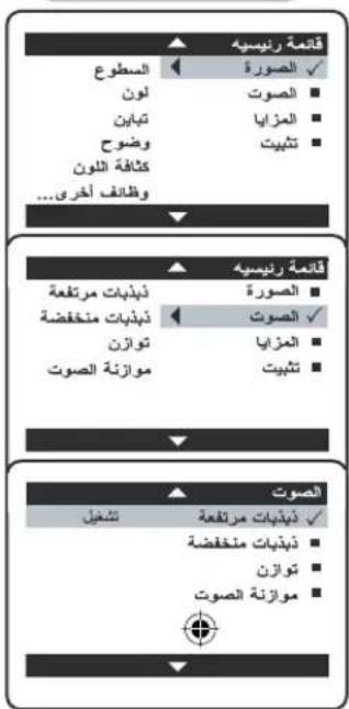 الصوصه الصوصه √ لون الصوت ■ تباين المزياي ■ وضعح تثبيت ■ كثافة اللون .... وظانف أخرى... الصوصه الصوصه ■ ذب IDsات متر活動ة الصوت √ ذب IDsات منخفضة تموزن المزياي ■ موازنا الصوت تثبيت ■ الصوت √ تشعل ذب IDsات متر活動ة ذب IDsات منخفضة تموزن موازنا الصوت