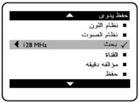 highlight yndوي نظام اللون ■ نظام الصوت ■ 128 MHz √ القناة ■ مؤالفه دقيقة ■ highlight ■