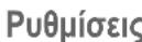 GIGASET E450 SIM - Δημιουργία προσωπικής θυρίδας - 5