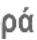 GIGASET E450 SIM - Επαναφορά σταθμού βάσης στις εργοστασιακές ρυθμίσεις - 11