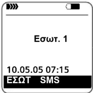 Εσωτ. 1 10.05.05 07:15 ΕΣΩΤ SMS