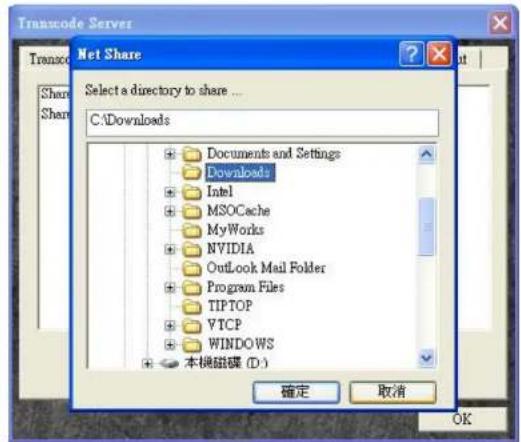 Transcode Server Net Share Select a directory to share ... C:\Downloads Documents and Settings Downloads Intel MSOCache MyWorks NVIDIA Outlook Mail Folder Program Files TIPTOP VTCP WINDOWS 本機磁碟 (D:) 確定 取消 OK