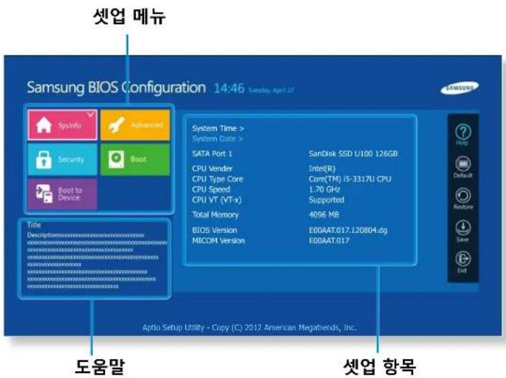 SAMSUNG ATIV Tab XQ700T1C - BIOS 셋업 화면 - 1