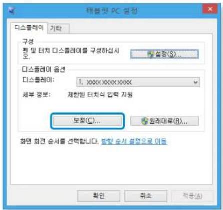 SAMSUNG ATIV Tab XQ700T1C - 화면 보정하기 - 1