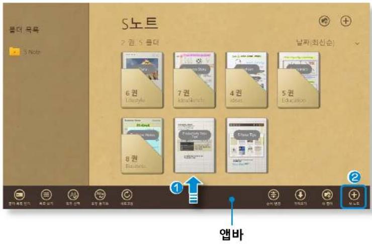 SAMSUNG ATIV Tab XQ700T1C - 노트 작성하기 - 2