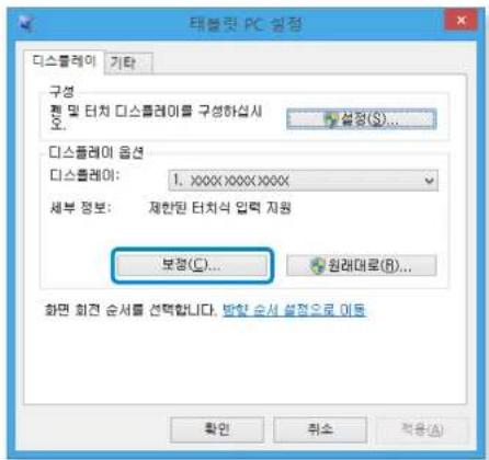 SAMSUNG ATIV Tab XQ500T1C - 화면 보정하기 - 1