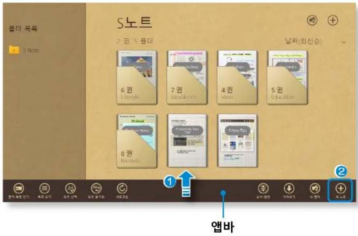 SAMSUNG ATIV Tab XQ500T1C - 노트 작성하기 - 2