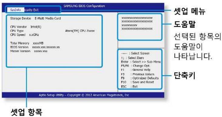 SAMSUNG ATIV Tab XQ500T1C - BIOS 셋업 화면 - 2