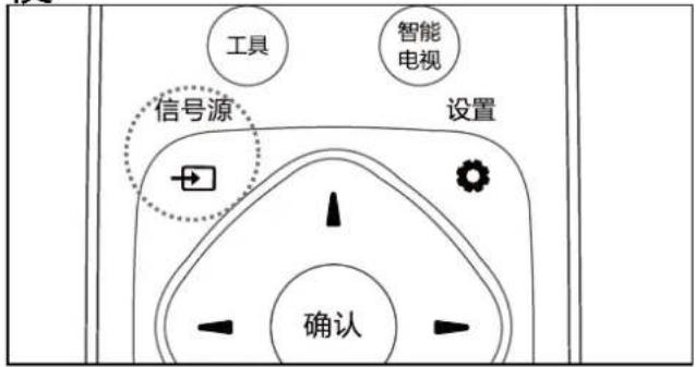 工具 智能 电视 信号源 设置 确认