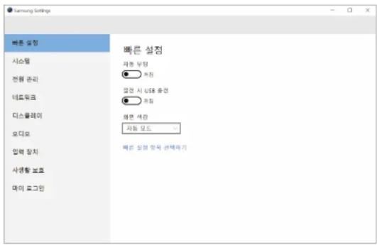 SAMSUNG 5 Series NT500R5H - Samsung Settings(컴퓨터 설정) - 2