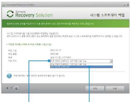 SAMSUNG 4 Series NT450R5E - 시스템 소프트웨어 백업하기 - 1