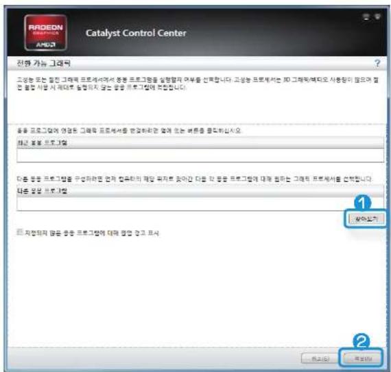 SAMSUNG 4 Series NT450R5E - ▶ PowerXpress 그래픽을 사용할 프로그램 추가하기 - 2
