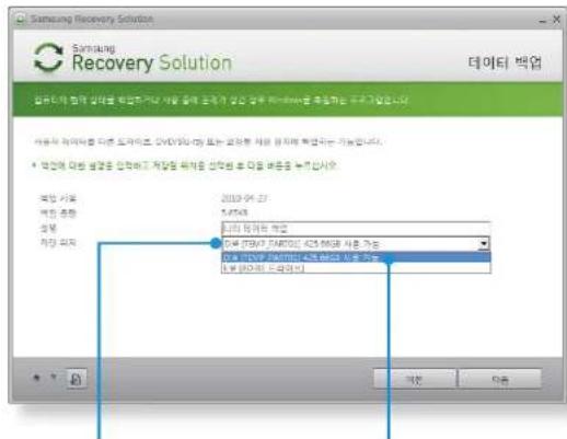 SAMSUNG 4 Series NT450R5E - 데이터 백업하기 - 2
