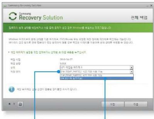 SAMSUNG 4 Series NT450R5E - 전체 백업하기 - 3