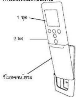 FUJITSU ASMG12CMCA - การติดตั้งที่ใส่รีโมทคอนโทรล - 2