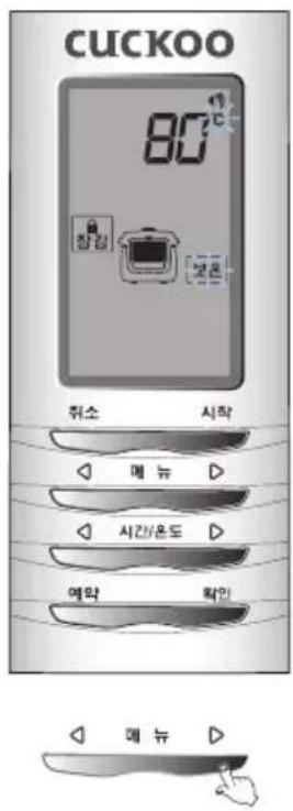 CUCKOO 80°C 한국 부온 취소 사작 메뉴 시간/온도 예약 확인 메뉴