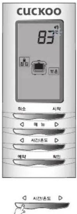 CUCKOO 83°C 장임 보존 취소 시작 예 뉴 시간/온도 예락 확인 시간/온도