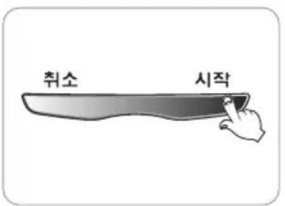 취소 시작