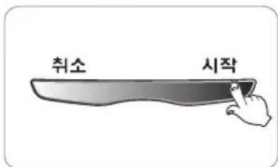 취소 시작