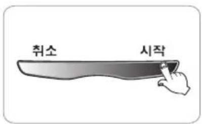 취소 시작