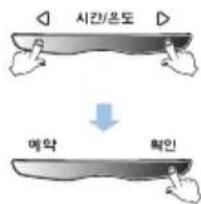 시간/온도 예약 확인
